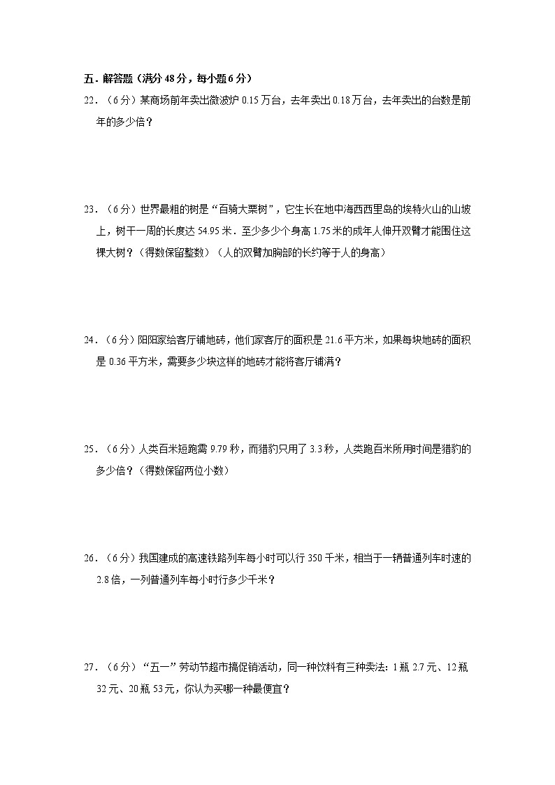 【期中专项复习】人教版数学五年级上册期中 易错点强化突破 A卷：3.小数除法（含解析）03