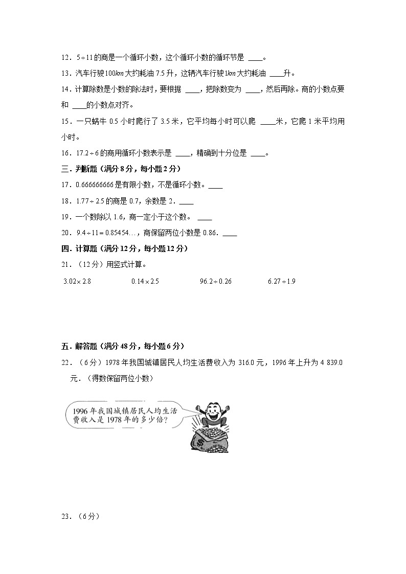 【期中专项复习】人教版数学五年级上册期中 易错点强化突破 B卷：3.小数除法（含解析）02