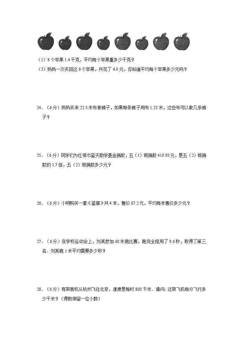 【期中专项复习】人教版数学五年级上册期中 易错点强化突破 B卷：3.小数除法（含解析）03