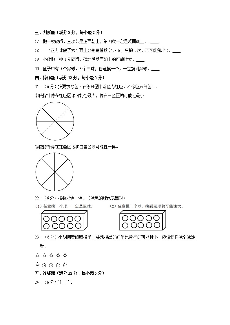 【期中专项复习】人教版数学五年级上册期中 易错点强化突破 A卷：4.可能性（含解析）03