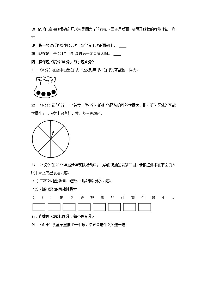 【期中专项复习】人教版数学五年级上册期中 易错点强化突破 B卷：4.可能性（含解析）03
