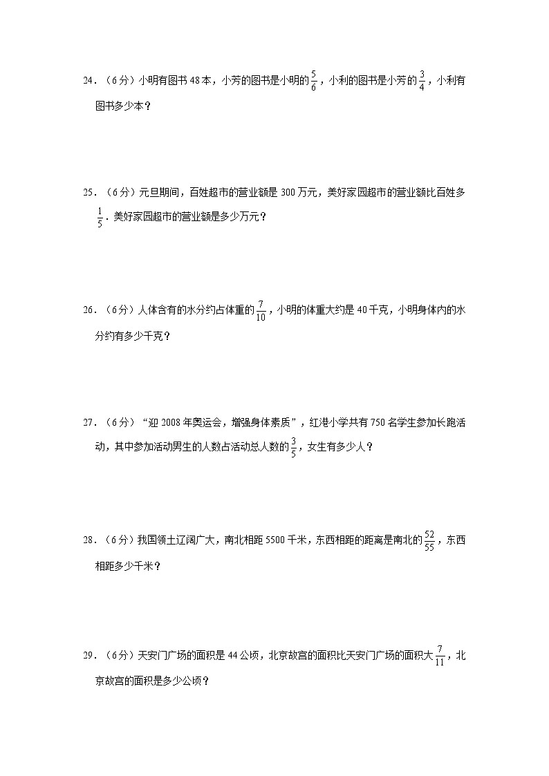 【期中专项复习】人教版数学六年级上册期中 易错点强化突破 A卷：1.分数乘法（含解析）03