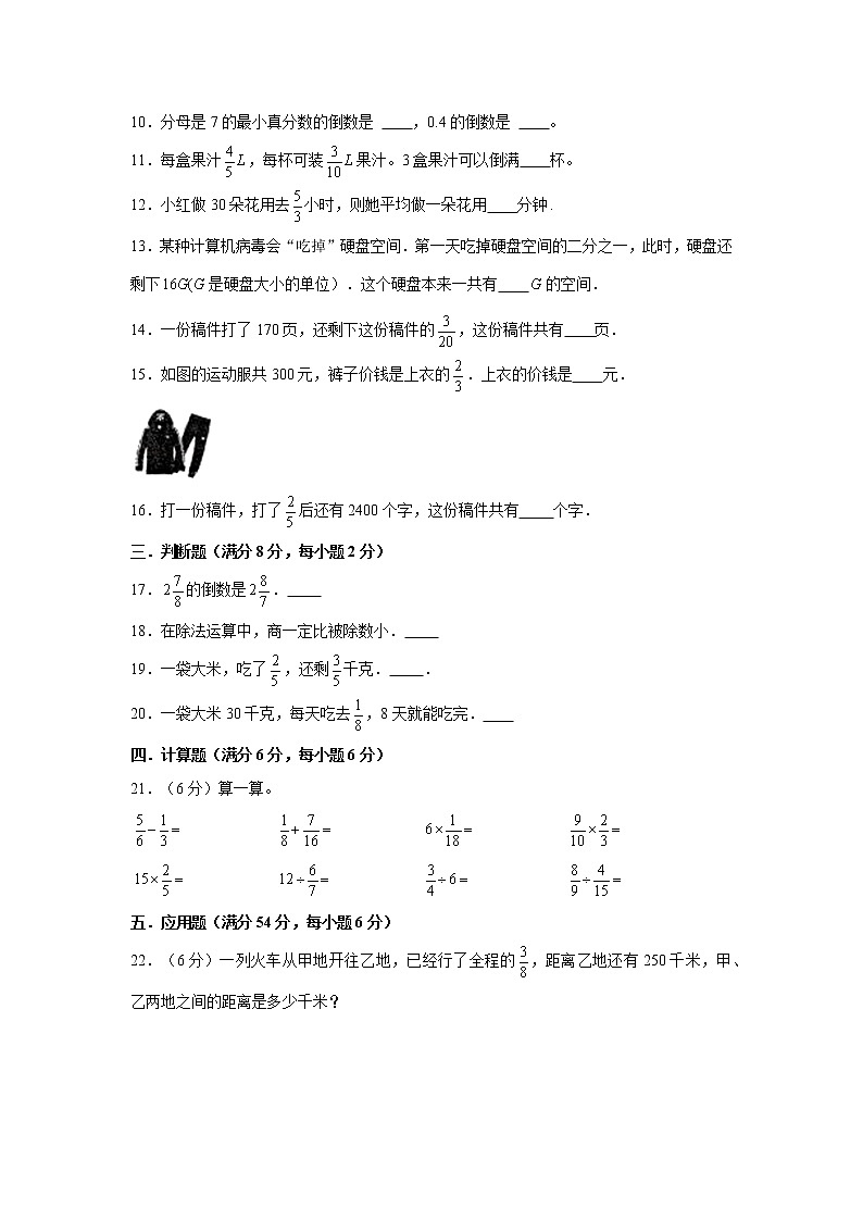 【期中专项复习】人教版数学六年级上册期中 易错点强化突破 A卷：3.分数除法（含解析）02