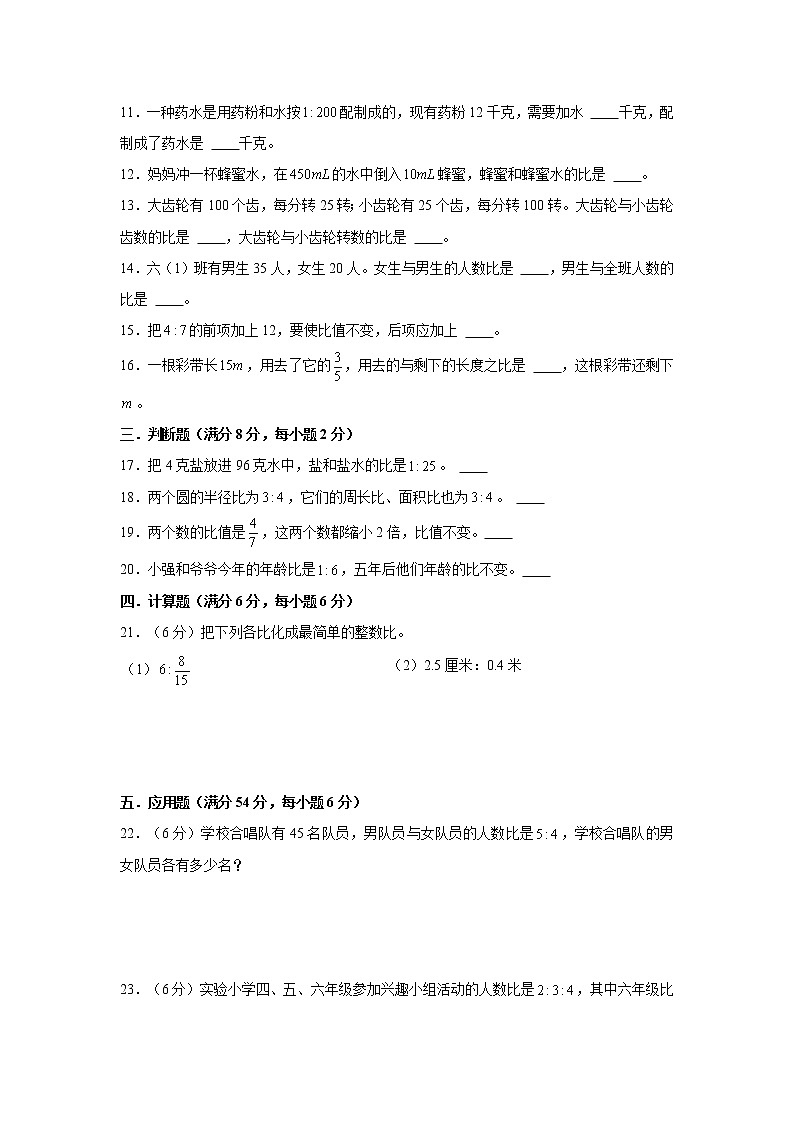 【期中专项复习】人教版数学六年级上册期中 易错点强化突破 A卷：4.比（含解析）02