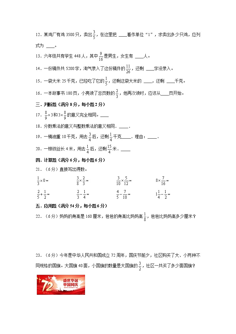 【期中专项复习】人教版数学六年级上册期中 易错点强化突破 B卷：1.分数乘法（含解析）02