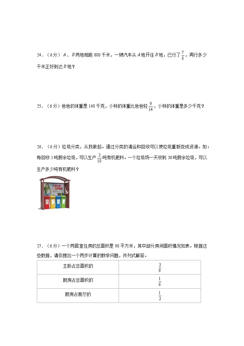【期中专项复习】人教版数学六年级上册期中 易错点强化突破 B卷：1.分数乘法（含解析）03