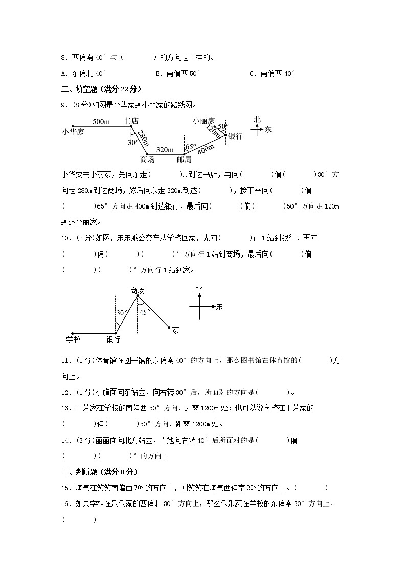【期中专项复习】人教版数学六年级上册期中 易错点强化突破 B卷：2.位置与方向（二）（含解析）02