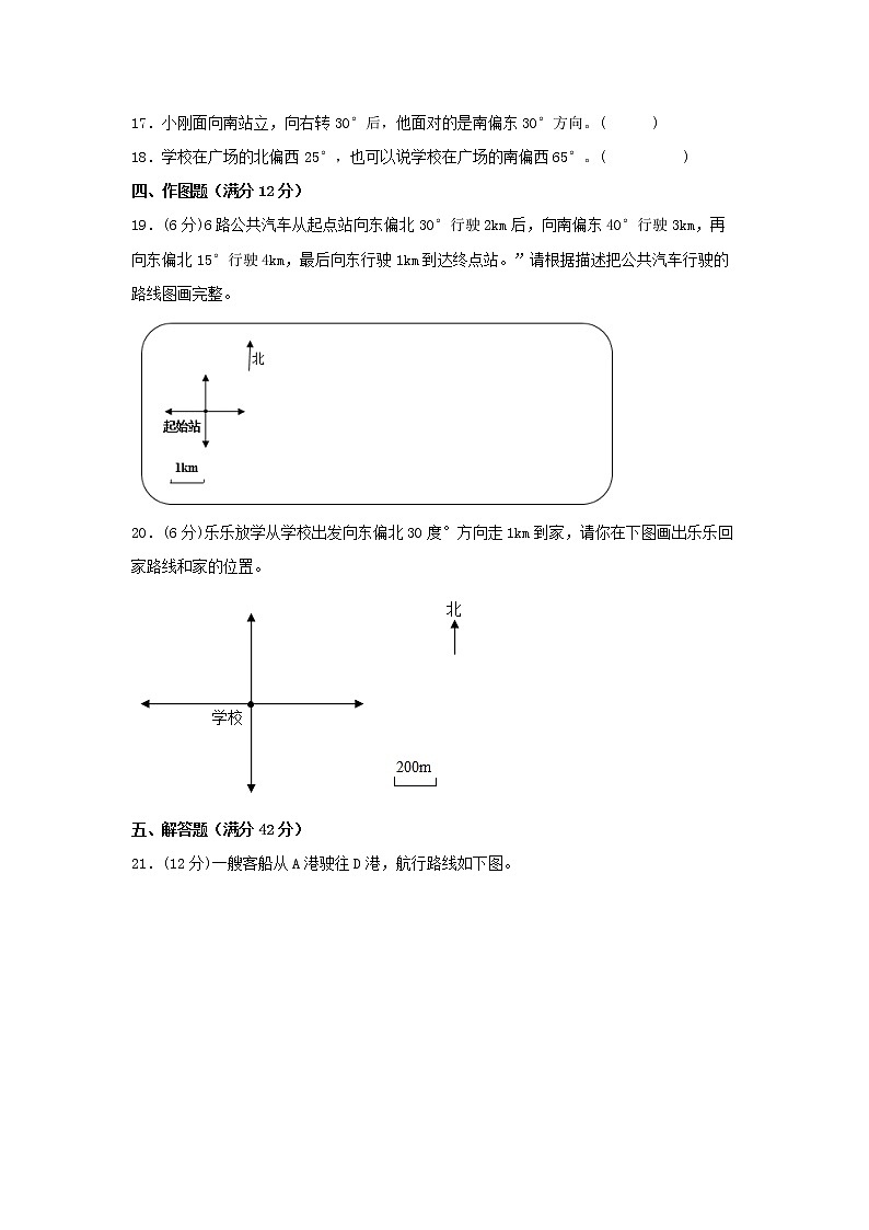 【期中专项复习】人教版数学六年级上册期中 易错点强化突破 B卷：2.位置与方向（二）（含解析）03