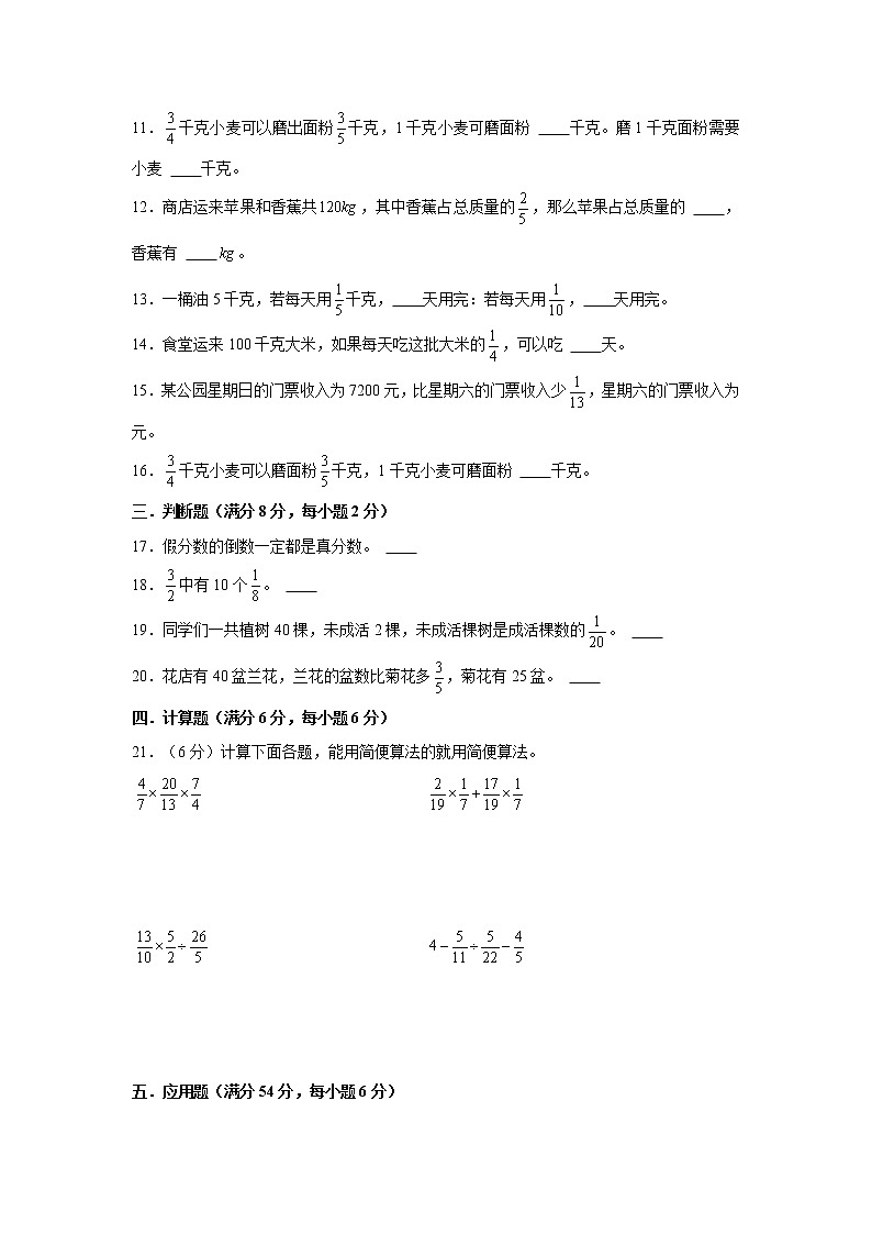 【期中专项复习】人教版数学六年级上册期中 易错点强化突破 B卷：3.分数除法（含解析）02