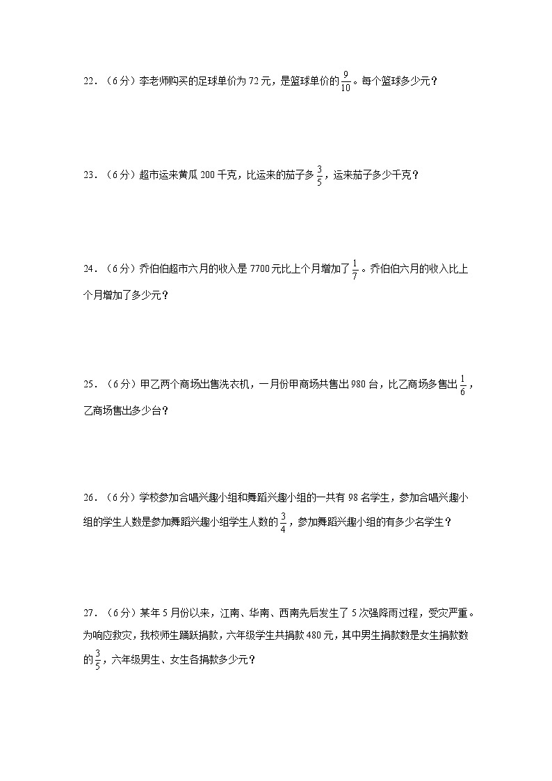 【期中专项复习】人教版数学六年级上册期中 易错点强化突破 B卷：3.分数除法（含解析）03