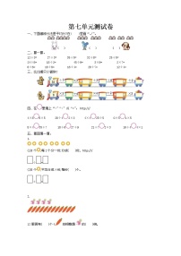 小学数学北师大版二年级上册寻找身体上的数学“秘密”单元测试练习题