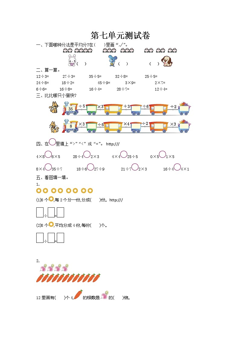 北师大版二年级数学上册第七单元测试卷（含答案）01
