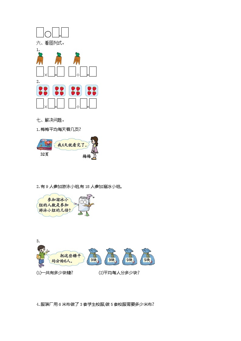 北师大版二年级数学上册第七单元测试卷（含答案）02