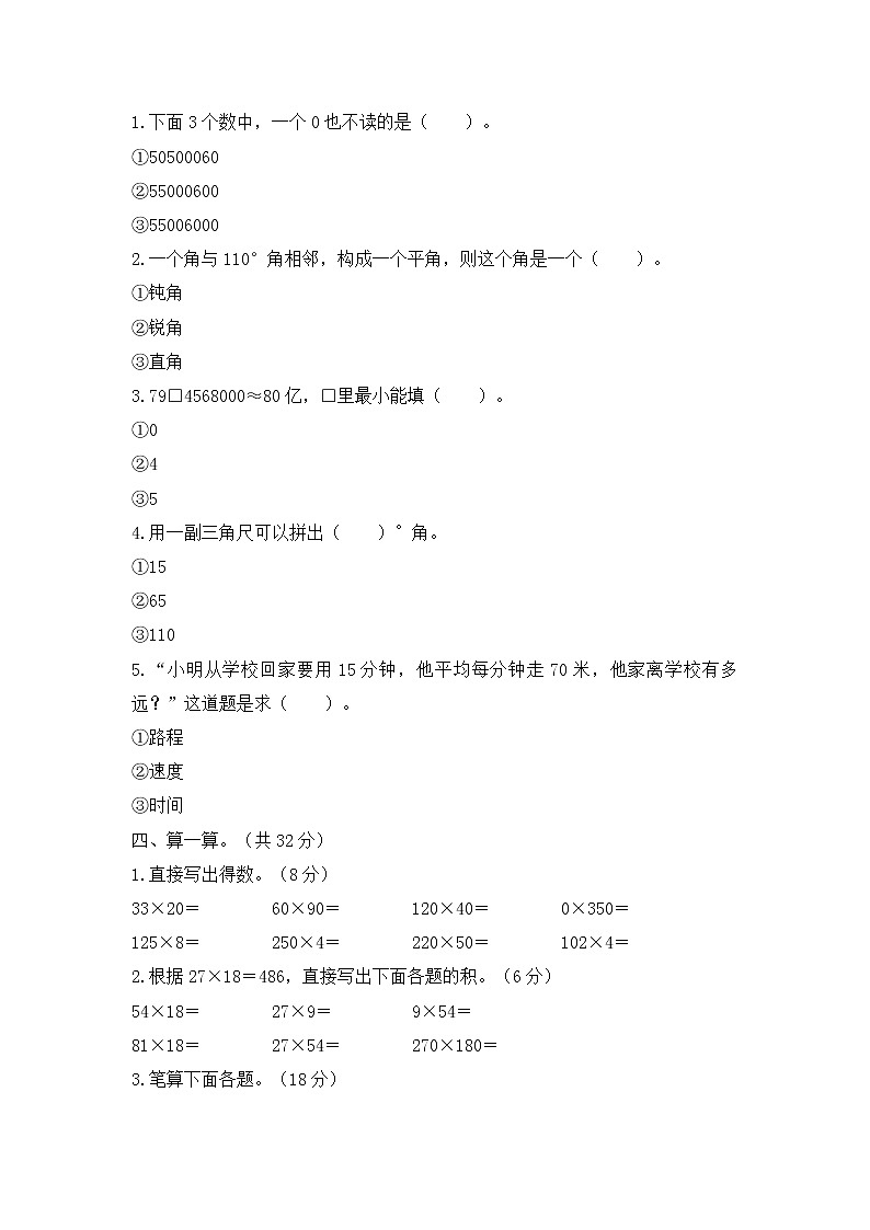 人教版数学四年级上册名校期中检测卷（1）（含答案）02