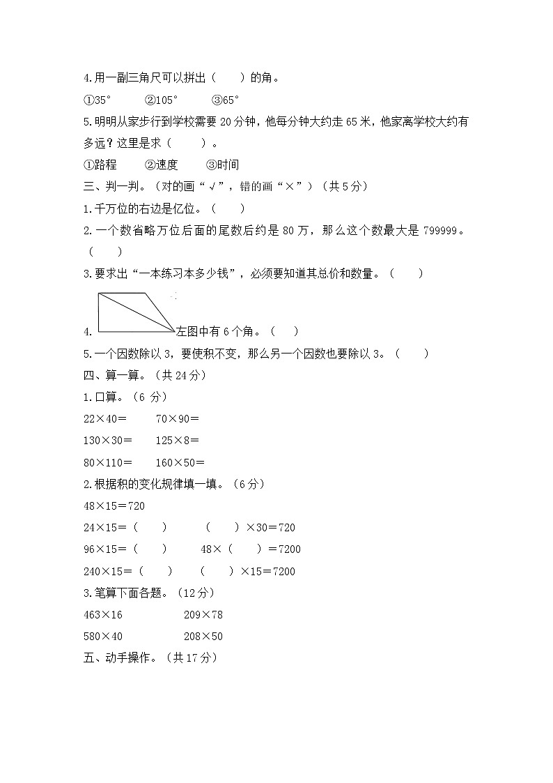 人教版数学四年级上册名校期中检测卷（2）（含答案）02