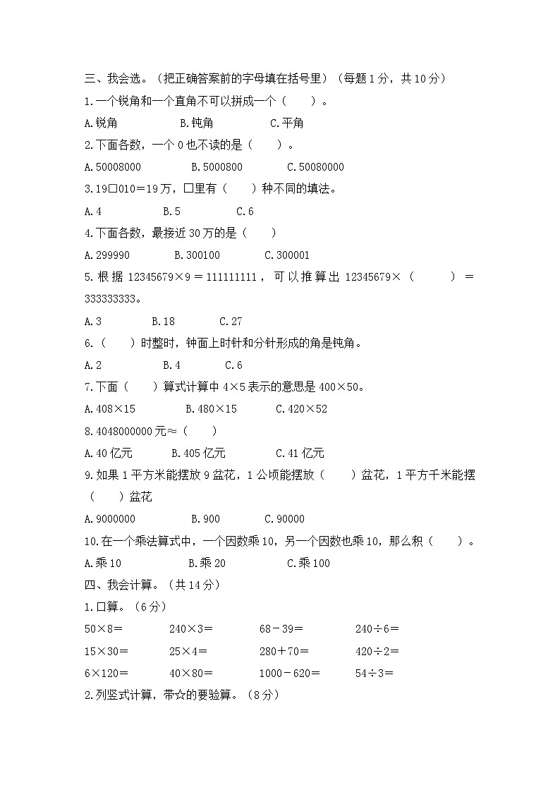 人教版数学四年级上册名校期中检测卷（3）（含答案）第2页