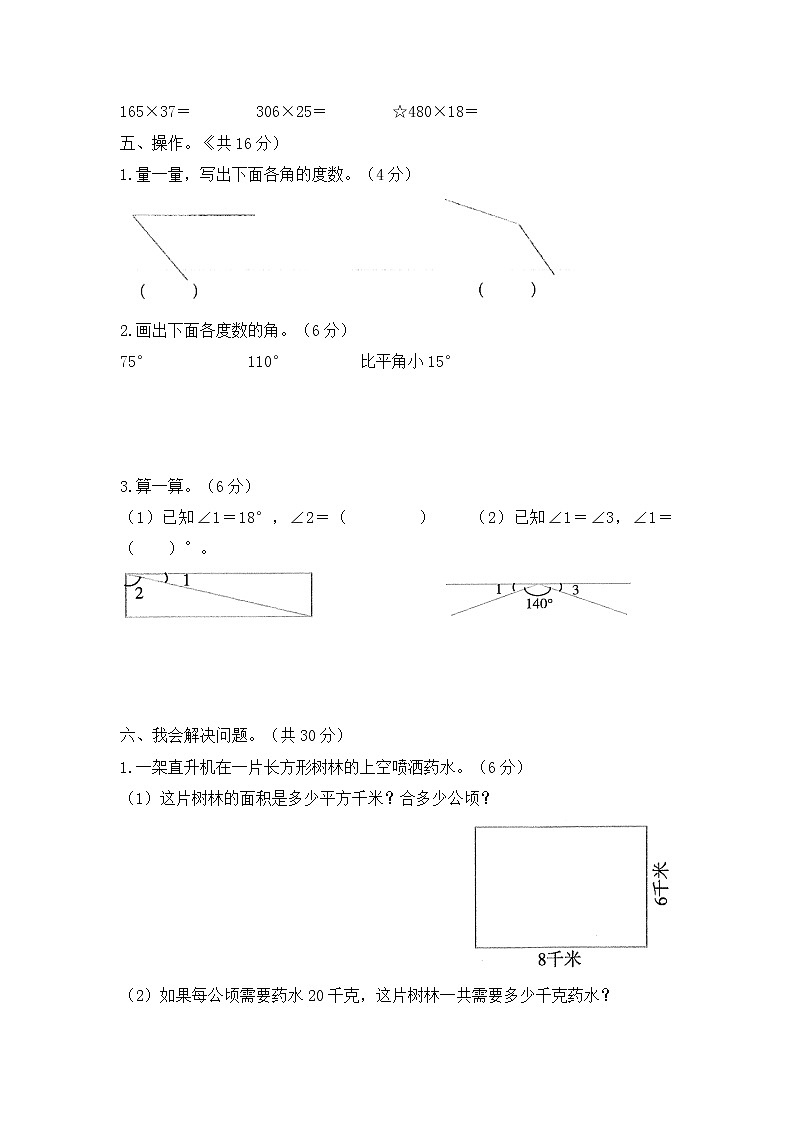人教版数学四年级上册名校期中检测卷（3）（含答案）第3页