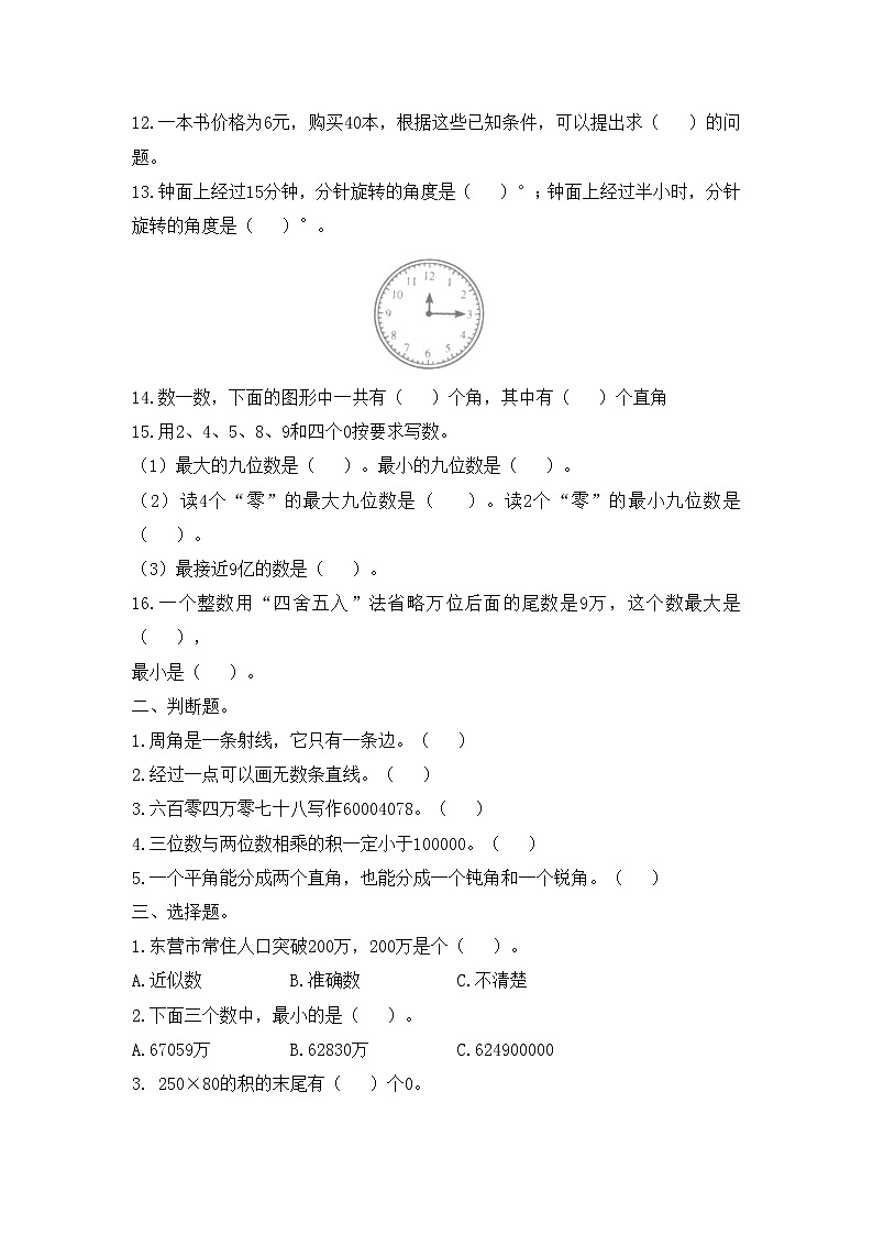 人教版数学四年级上册名校期中检测卷（4）（含答案）02