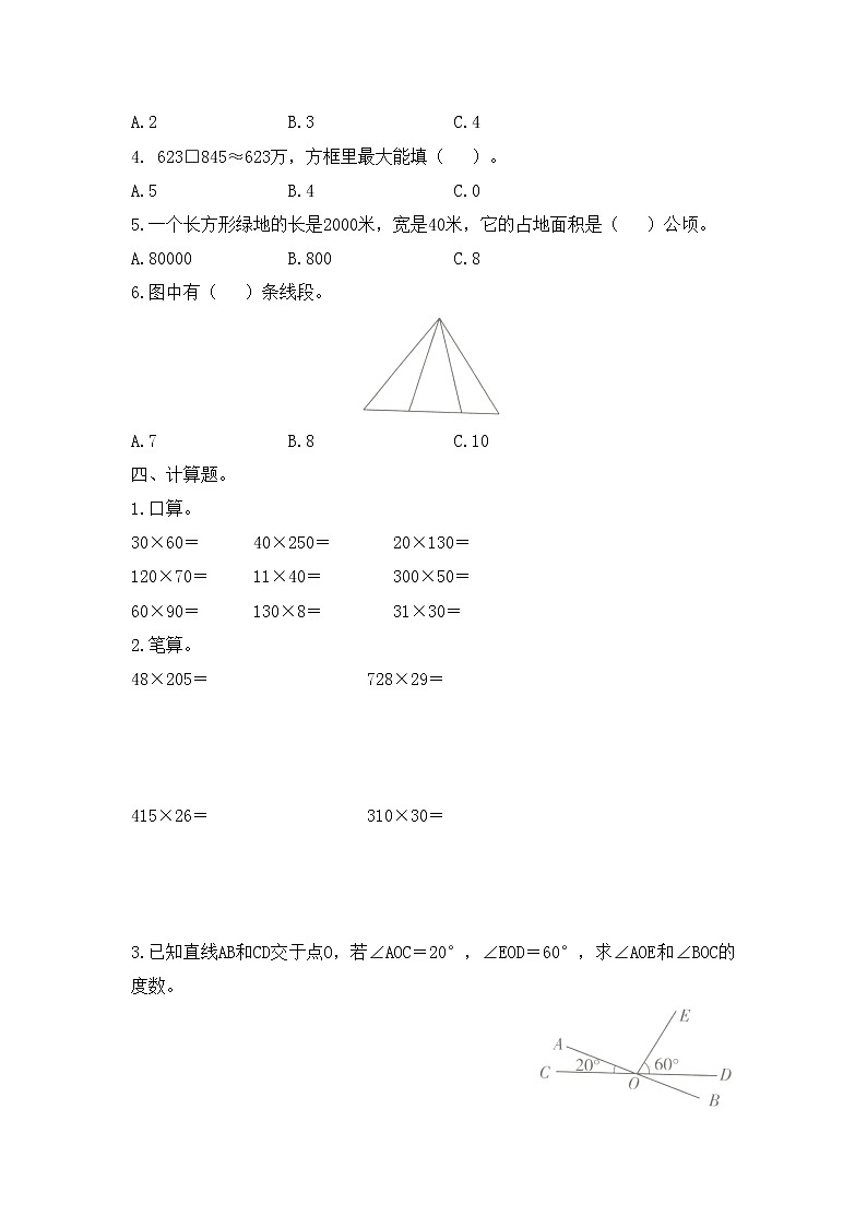 人教版数学四年级上册名校期中检测卷（4）（含答案）03