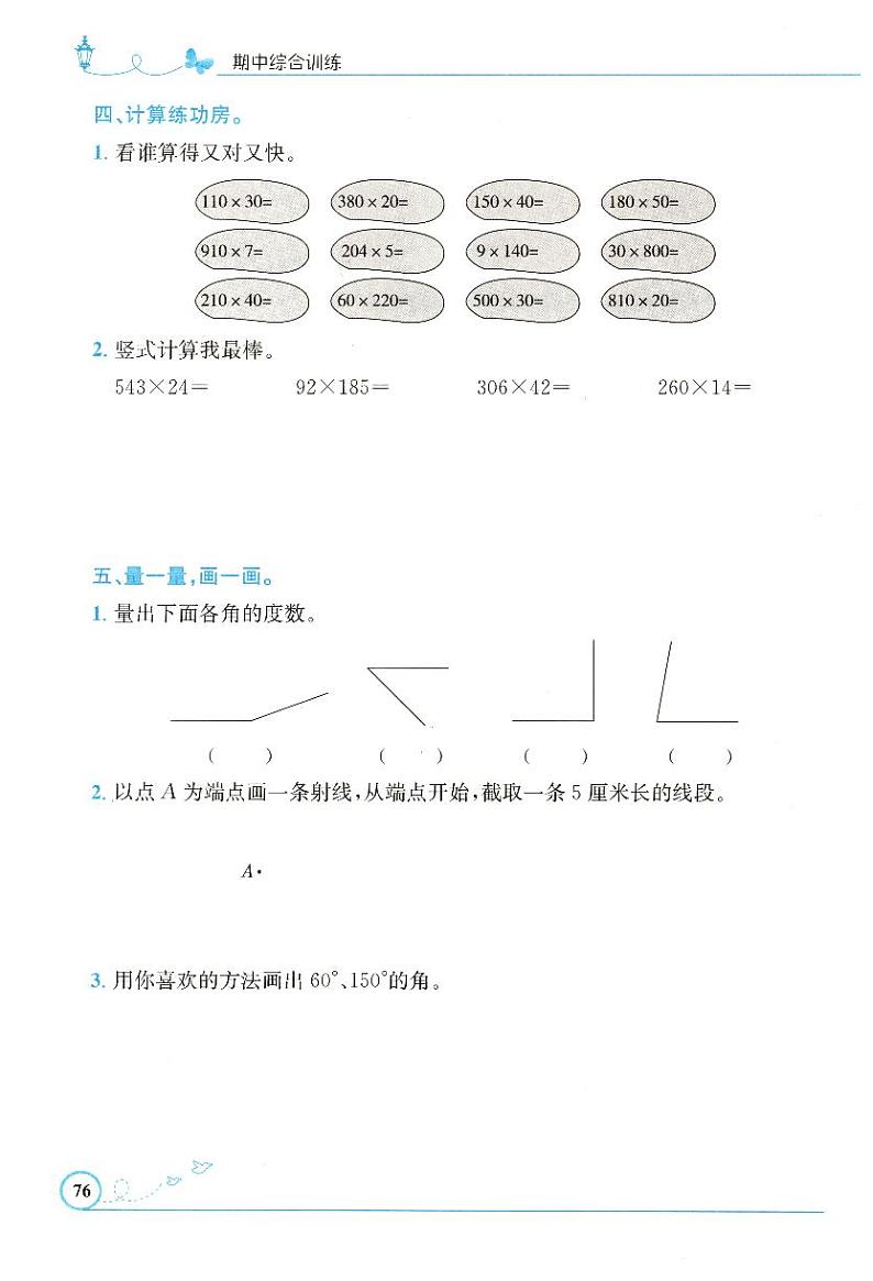 人教版数学四年级上册期中综合训练卷（含答案）第3页