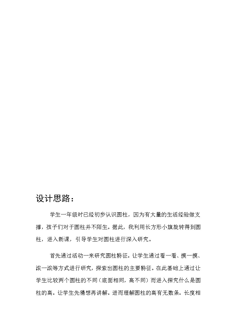 六年级数学下册教案-3.1.1 圆柱的认识40-人教版02