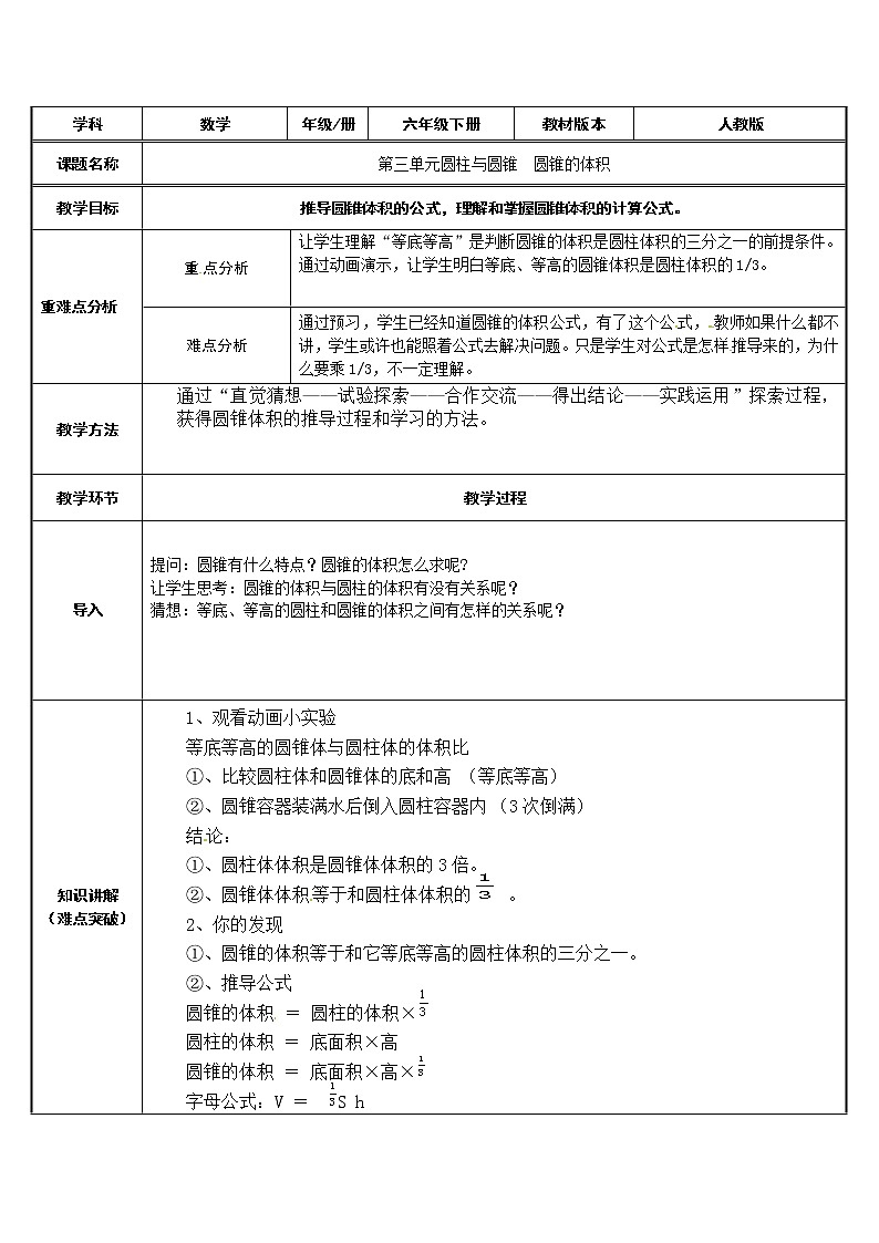 六年级数学下册教案-3.2.2 圆锥的体积12-人教版第1页