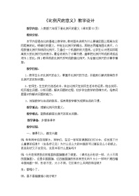 人教版六年级下册比例尺教案