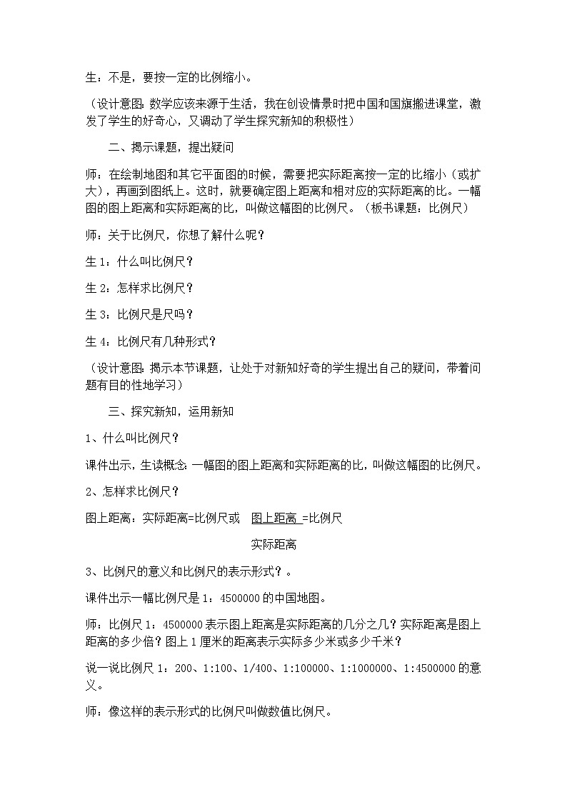 六年级数学下册教案-4.3.1 比例尺-人教版(1)第2页
