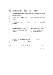 数学六年级下册图形的放大与缩小教案设计