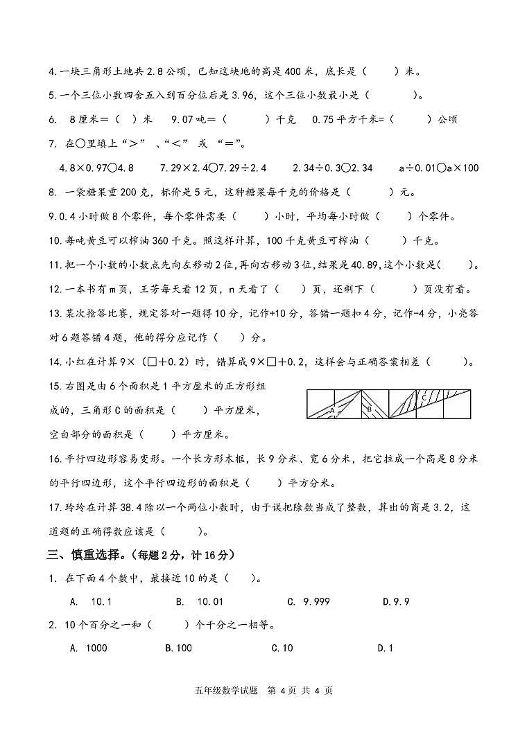 苏教版五年级期末数学试卷（无答案）第2页