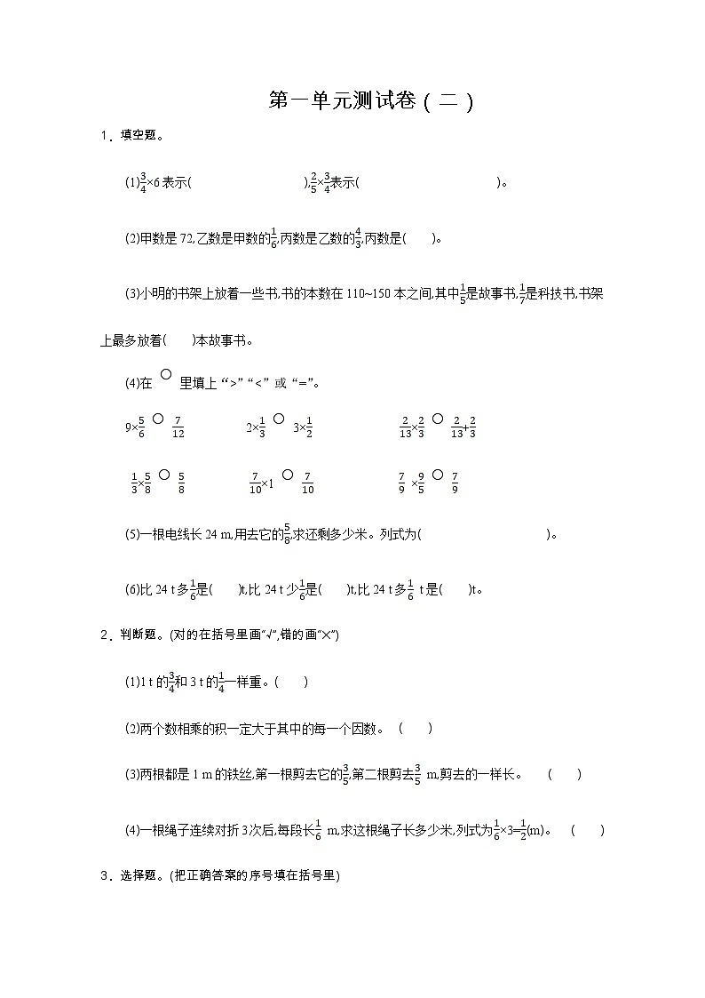 2022年人教版六年级数学上册第一单元测试题及答案二第1页