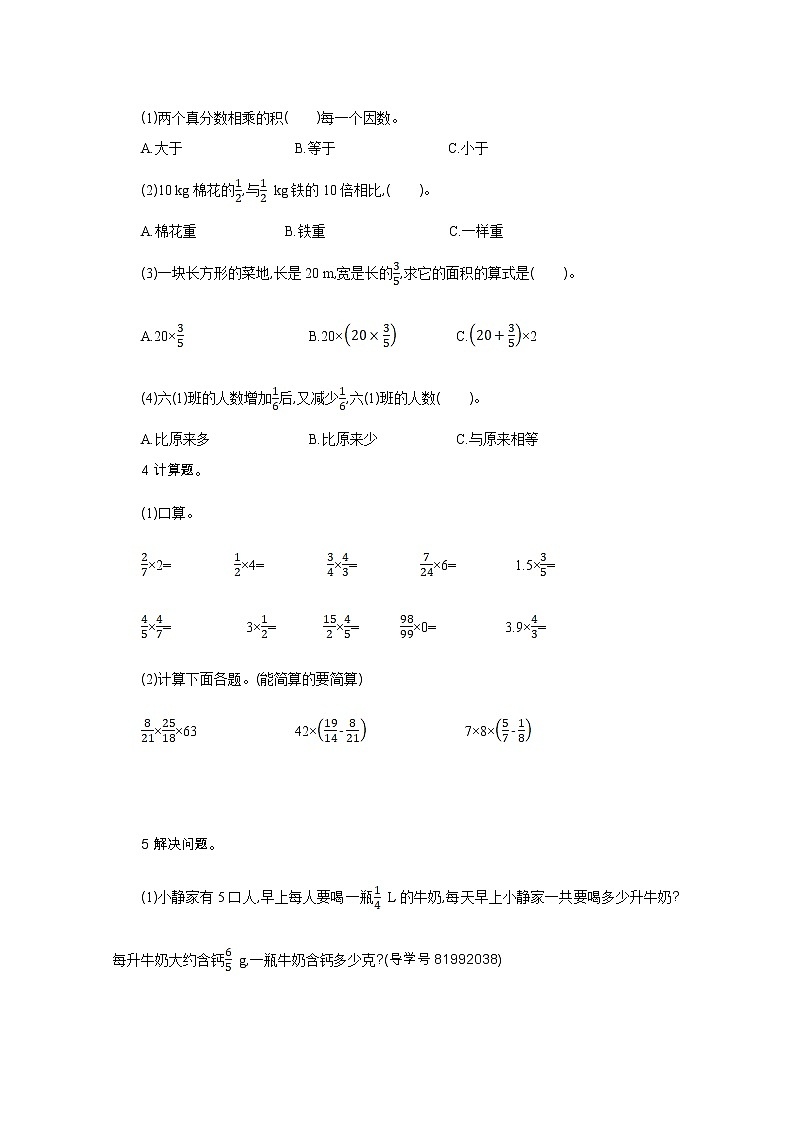 2022年人教版六年级数学上册第一单元测试题及答案二第2页