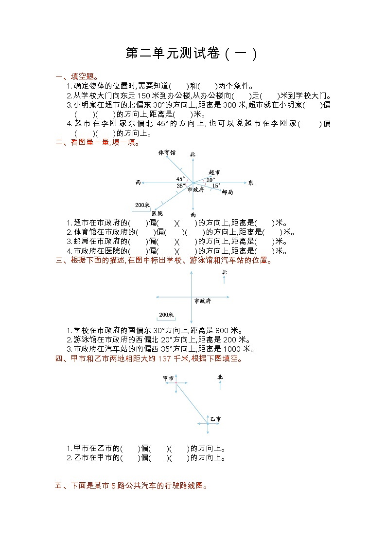 2022年人教版六年级数学上册第二单元测试题及答案一第1页