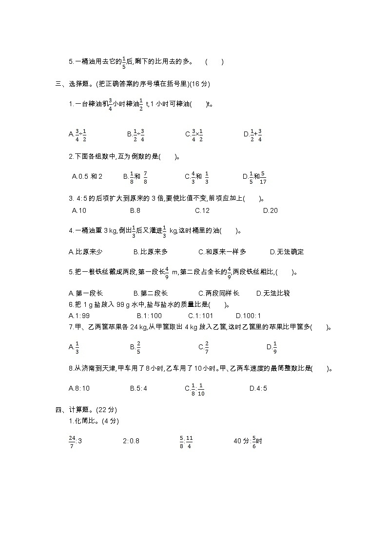 2022年人教版六年级数学上册期中测试题及答案二第2页