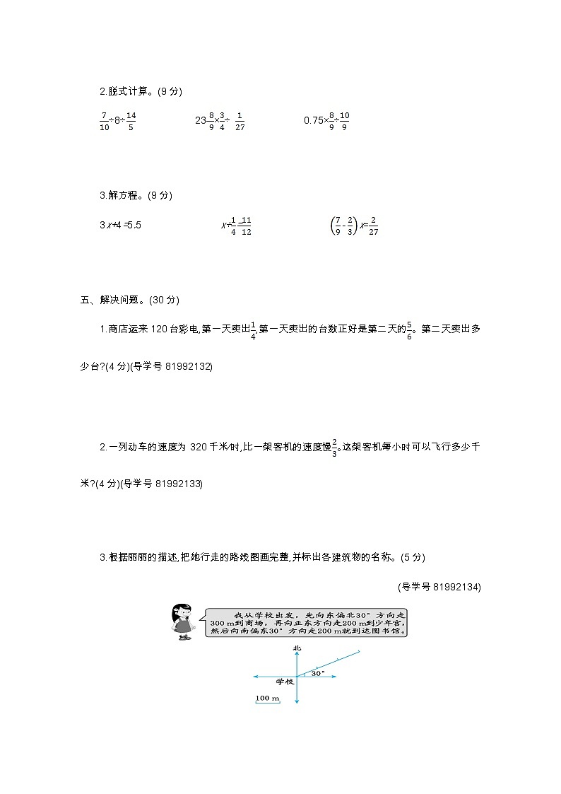 2022年人教版六年级数学上册期中测试题及答案二第3页
