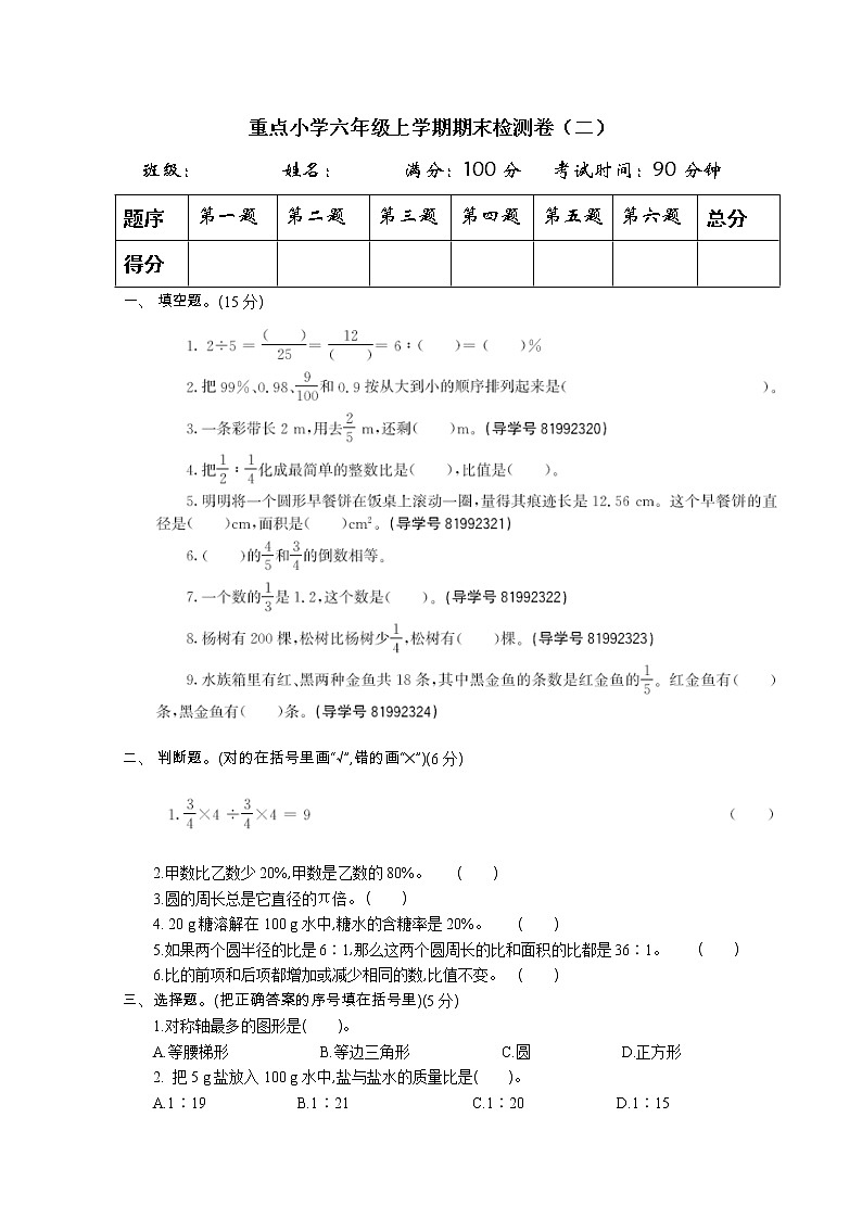 2022年人教版六年级数学上册期末测试题及答案二第1页
