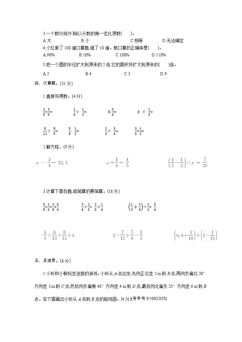2022年人教版六年级数学上册期末测试题及答案二第2页
