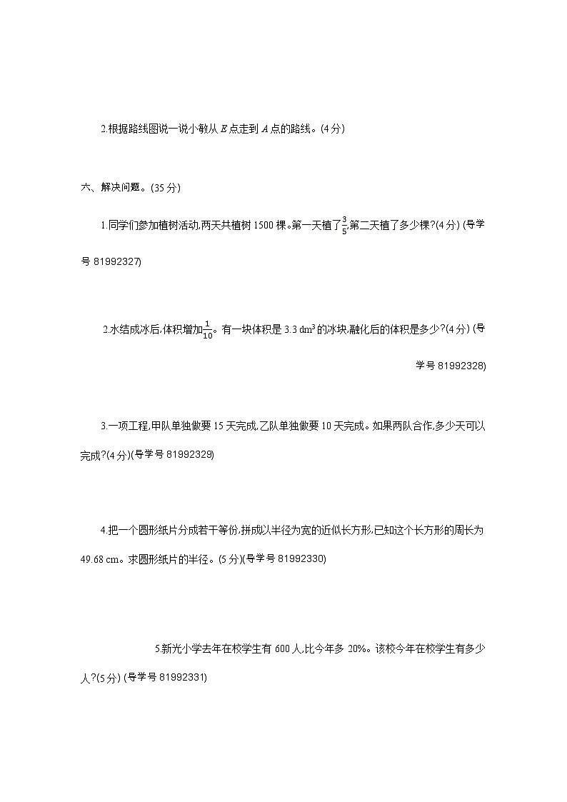 2022年人教版六年级数学上册期末测试题及答案二第3页