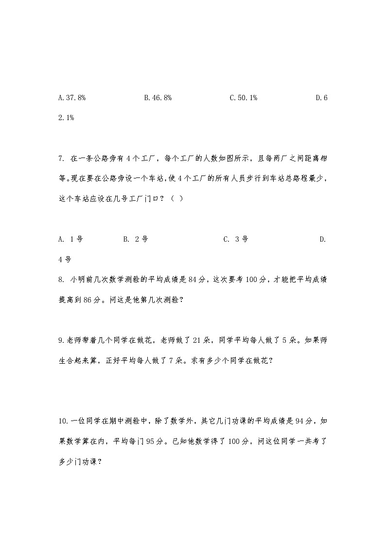 六年级下册数学试题  小升初数学计算能力的有效衔接之追求无缝篇（六十五）无答案  人教版第2页