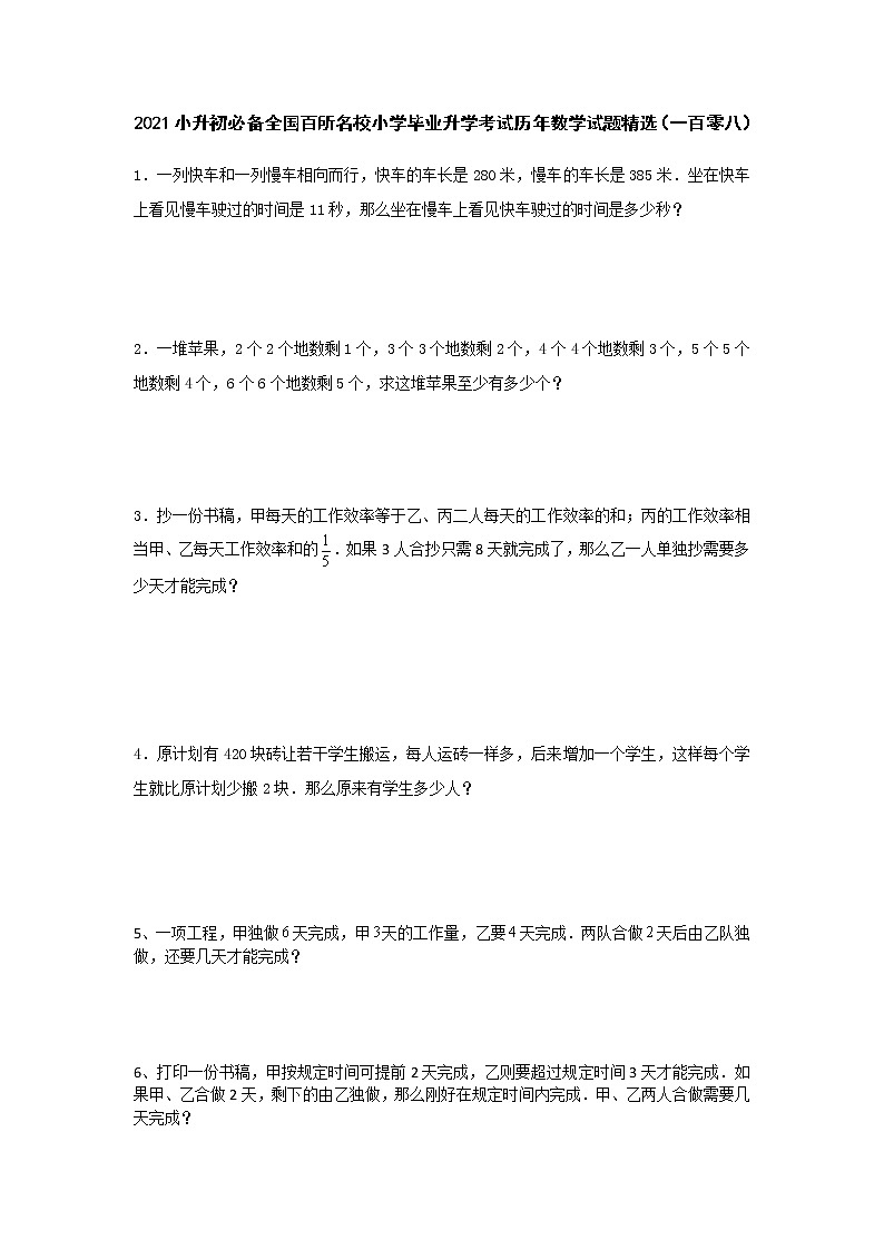 六年级下册数学试题  小升初必备全国百所名校小学毕业升学考试历年数学试题精选 人教版 无答案 (5)01