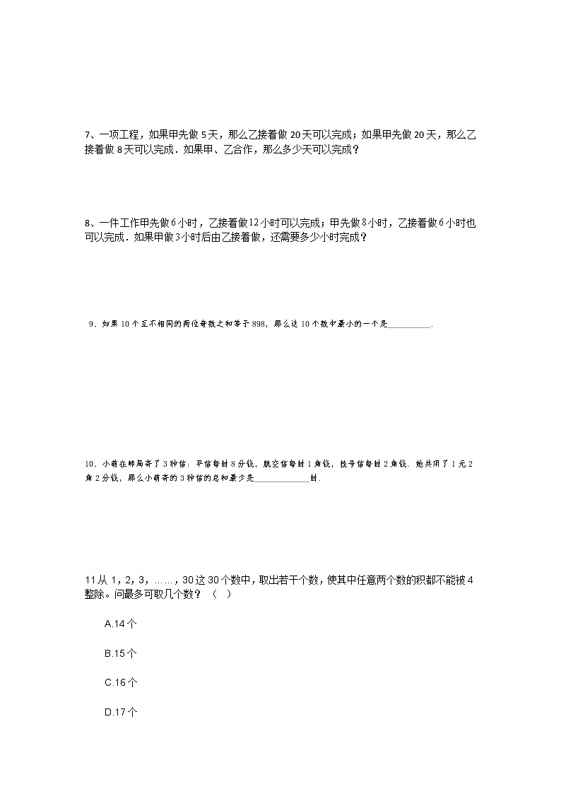 六年级下册数学试题  小升初必备全国百所名校小学毕业升学考试历年数学试题精选 人教版 无答案 (5)02