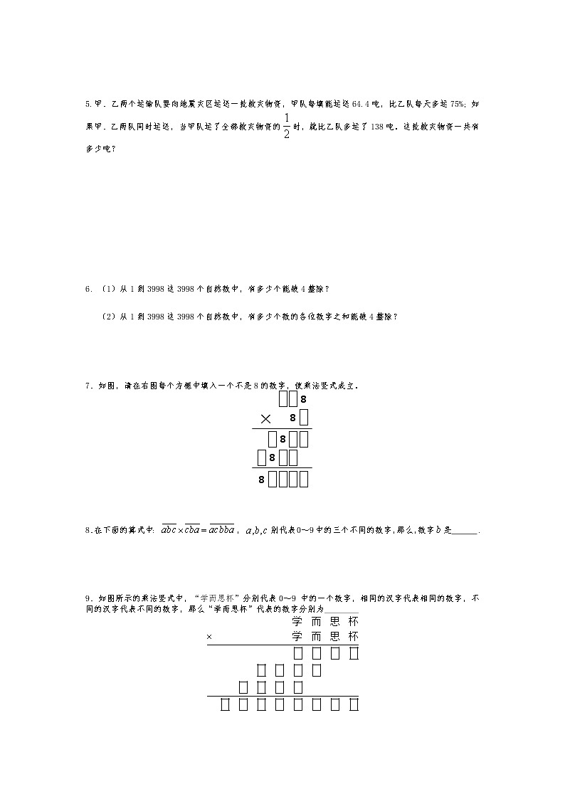 六年级下册数学试题  小升初必备全国百所名校小学毕业升学考试历年数学试题精选  人教版 无答案 (4)02