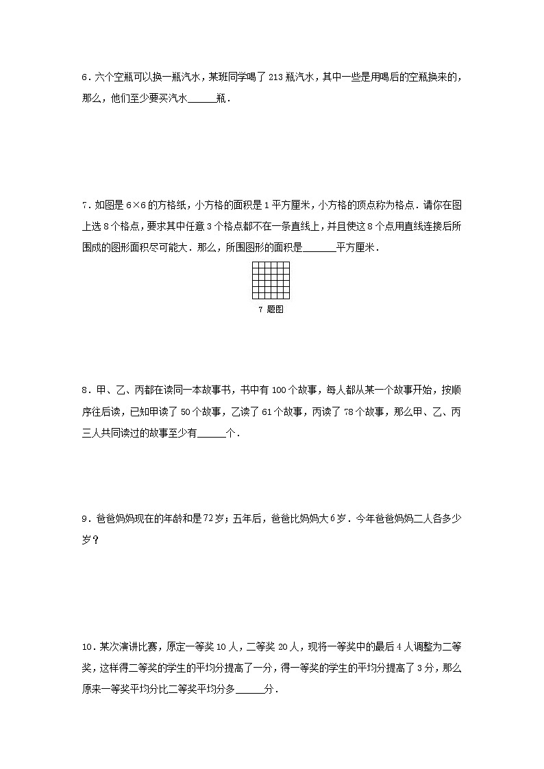 六年级下册数学  2021小升初必备全国百所名校小学毕业升学考试历年数学试题精选（一百二十一）（无答案）人教版第2页