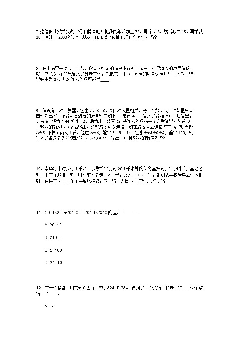 六年级下册数学  2021小升初必备全国百所名校小学毕业升学考试历年数学试题精选（九十）无答案  人教版第2页