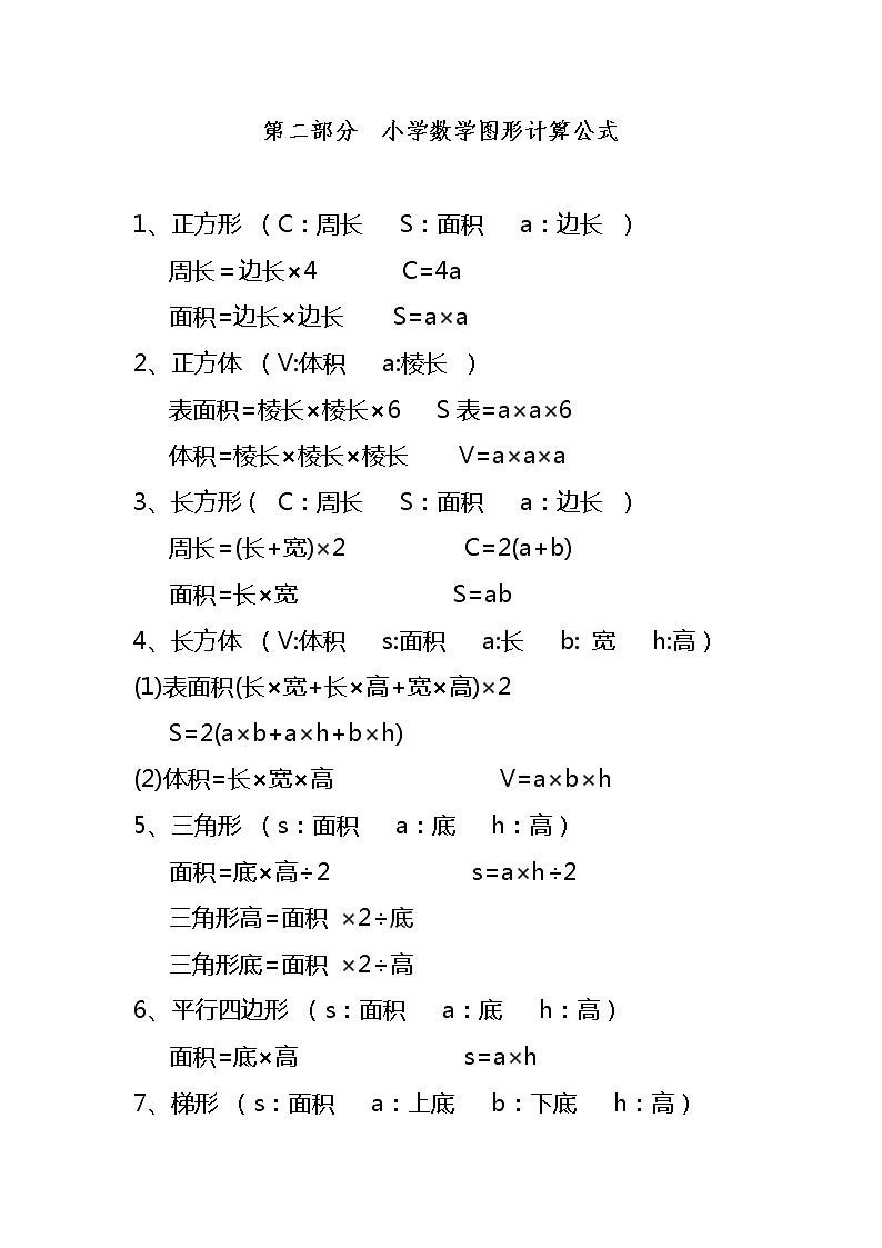 人教小学六年级数学考前复习讲义第2页