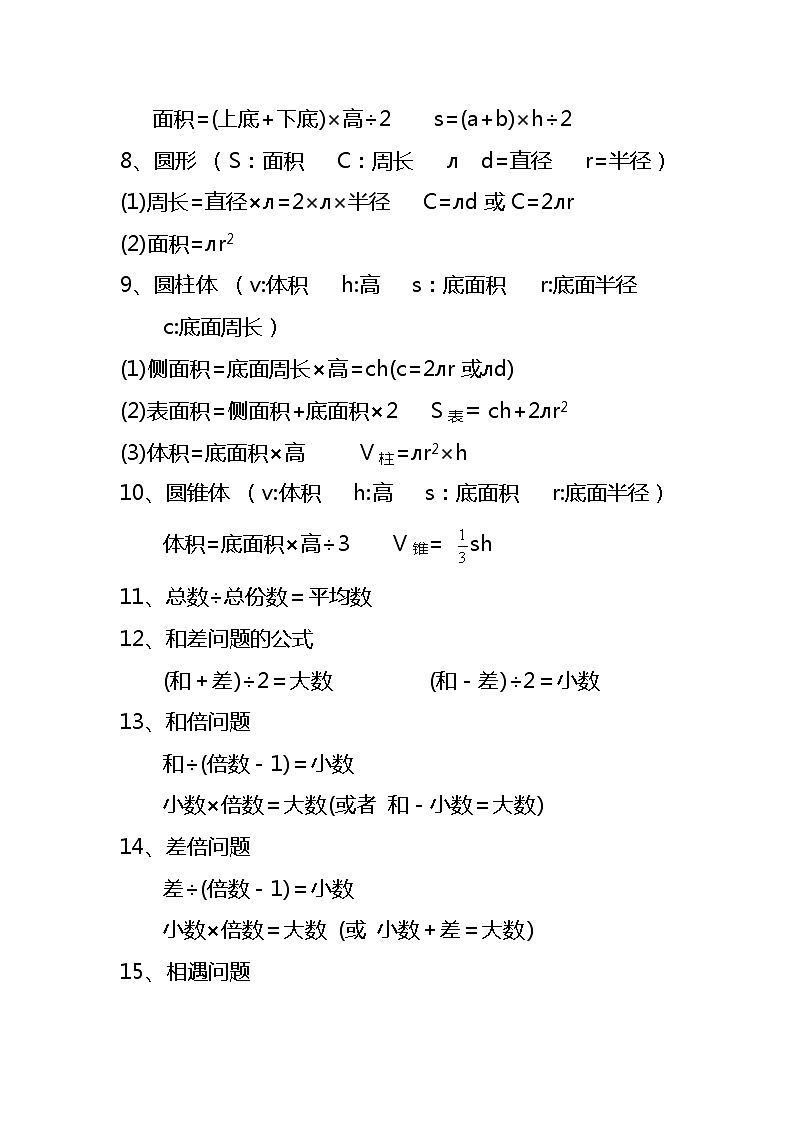 人教小学六年级数学考前复习讲义第3页