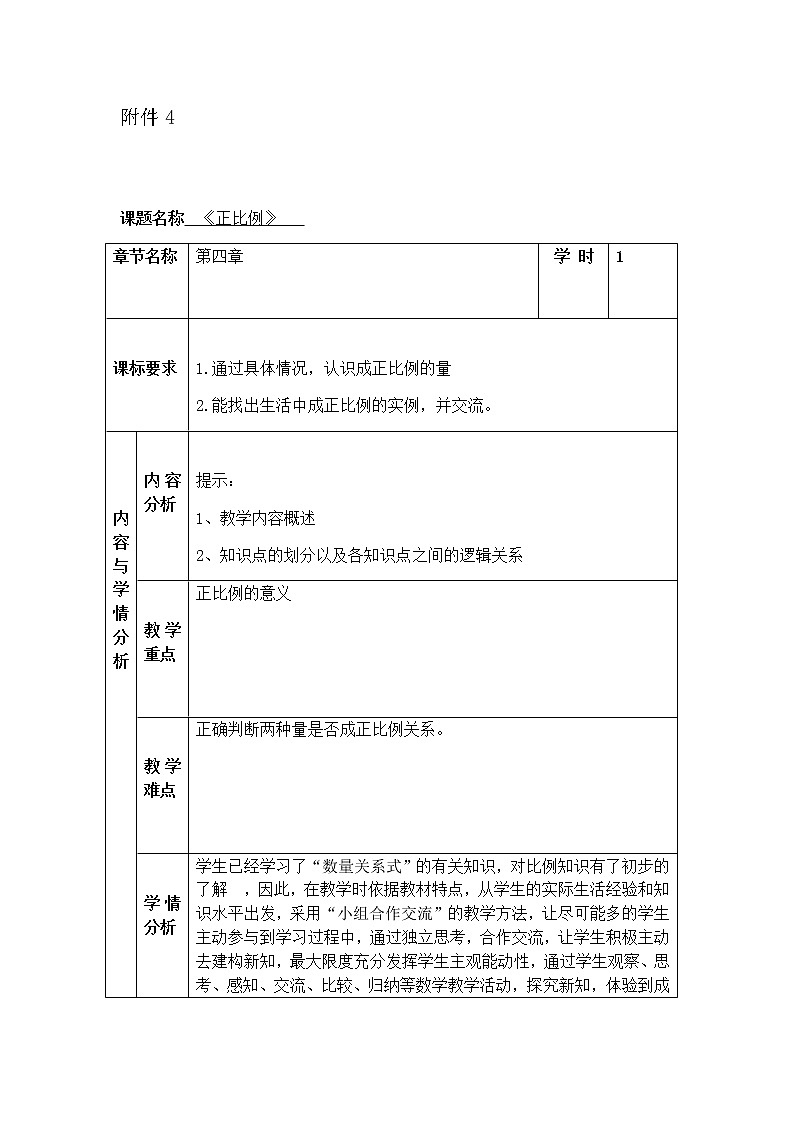 六年级数学下册教案-4.2.1 正比例-人教版(1)第1页