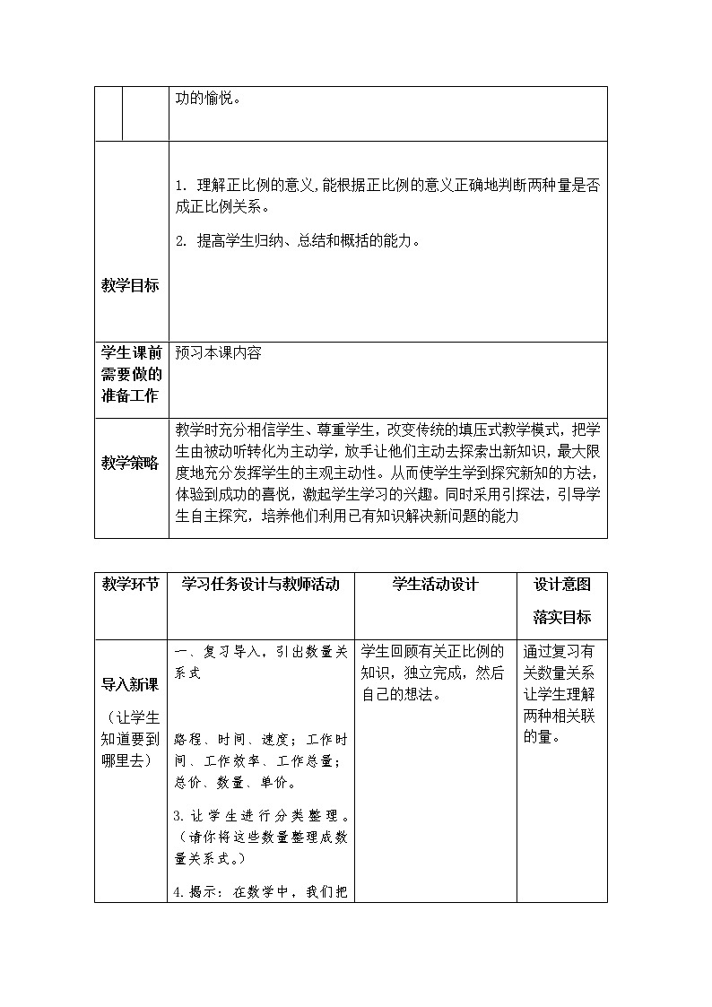 六年级数学下册教案-4.2.1 正比例-人教版(1)第2页