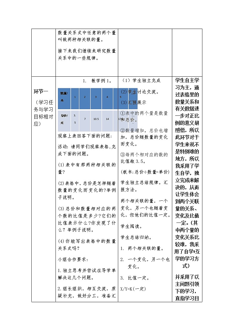 六年级数学下册教案-4.2.1 正比例-人教版(1)第3页
