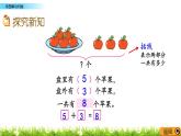 2022年苏教版数学一年级上册8.9   看图解决问题  课件+教案+课时练习含答案